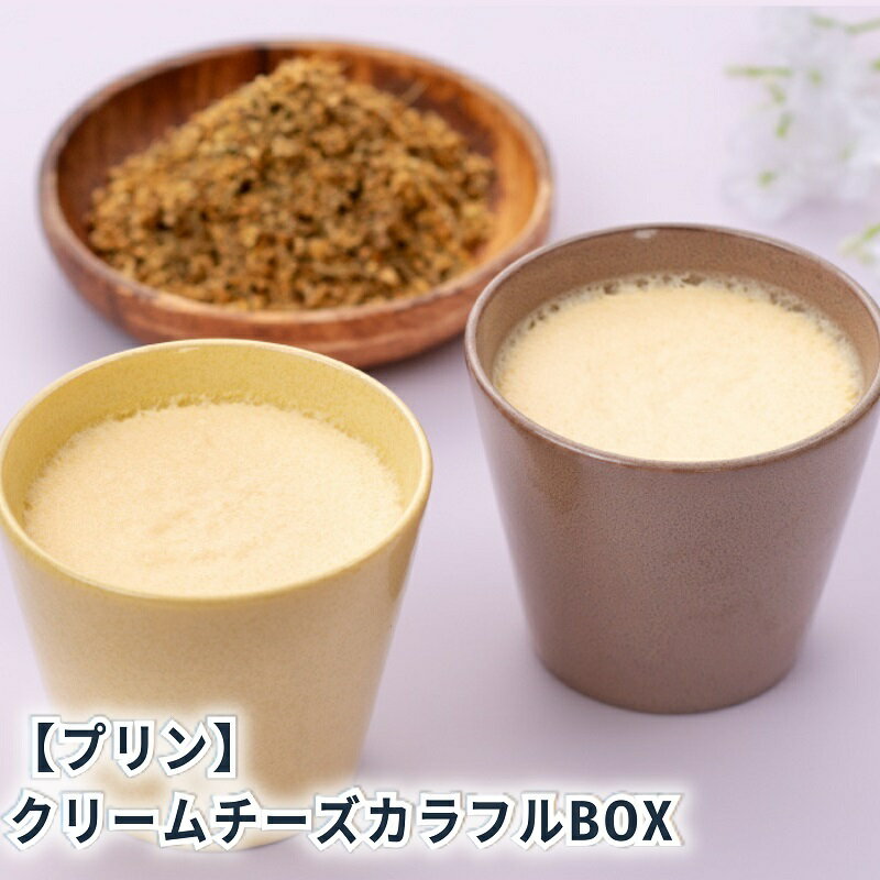 18位! 口コミ数「0件」評価「0」クリームチーズカラフルBOX6（陶磁器）　【 津市 】　お届け：状況によっては、2～3週間お時間を頂く場合がございます。ご了承ください。