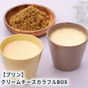 15位! 口コミ数「0件」評価「0」クリームチーズカラフルBOX6（陶磁器）　【 津市 】　お届け：状況によっては、2～3週間お時間を頂く場合がございます。ご了承ください。