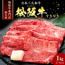 9位! 口コミ数「0件」評価「0」名産松阪肉 朝日屋「すき焼き用」1kg 松阪牛 松阪 三重 津 津市 和牛 牛肉 牛 すき焼き すきやき 焼きしゃぶ ロース ウデ モモ バ･･･ 