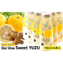 【ふるさと納税】Gin Vine Sweet YUZUストレートタイプ　24本　【 津市 】