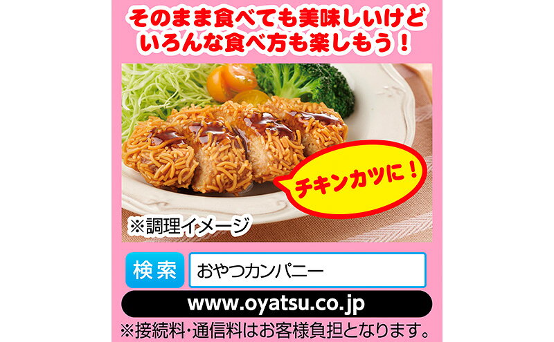 【ふるさと納税】ベビースターラーメンチキンミニ 90袋 おやつ 間食 おつまみ シェア 大容量 お得 業務用 チキン 味 風味 ベビースター ラーメン まとめ買い ミニサイズ お菓子 スナック f242012-tsu-10000713 三重県津市 サンプル画像3