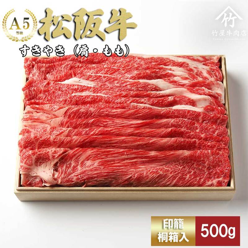 【ふるさと納税】松阪牛 すき焼き 500g [ 肩 モモ バ...