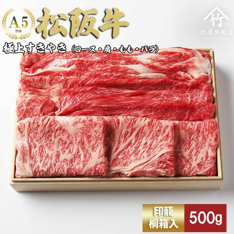 【ふるさと納税】松阪牛すき焼き 赤身 & 霜降り 組み合わせ...