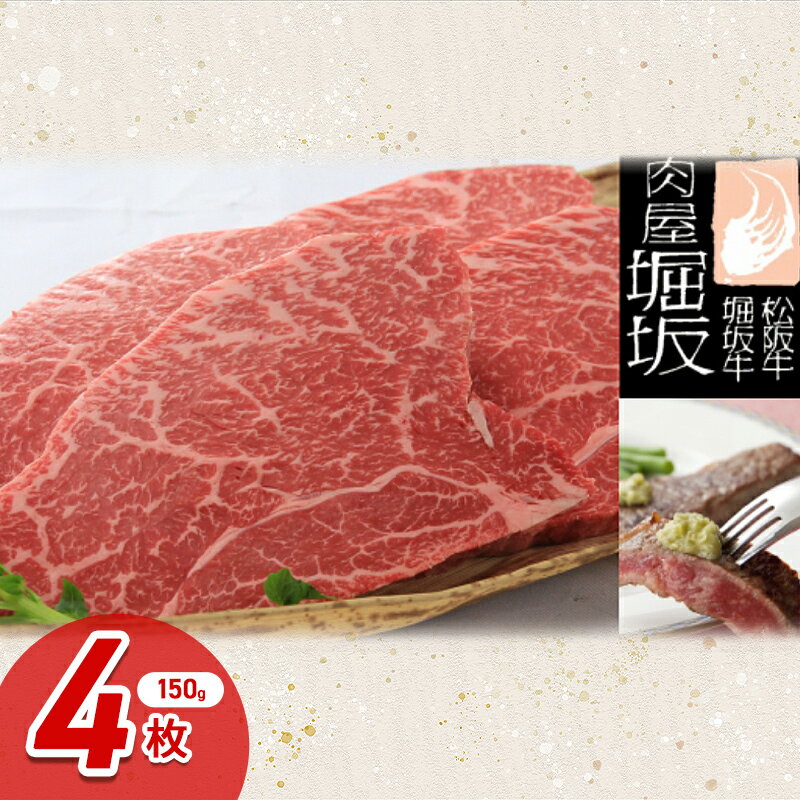 【ふるさと納税】堀坂牧場産 松阪牛 モモステーキ 150g ...
