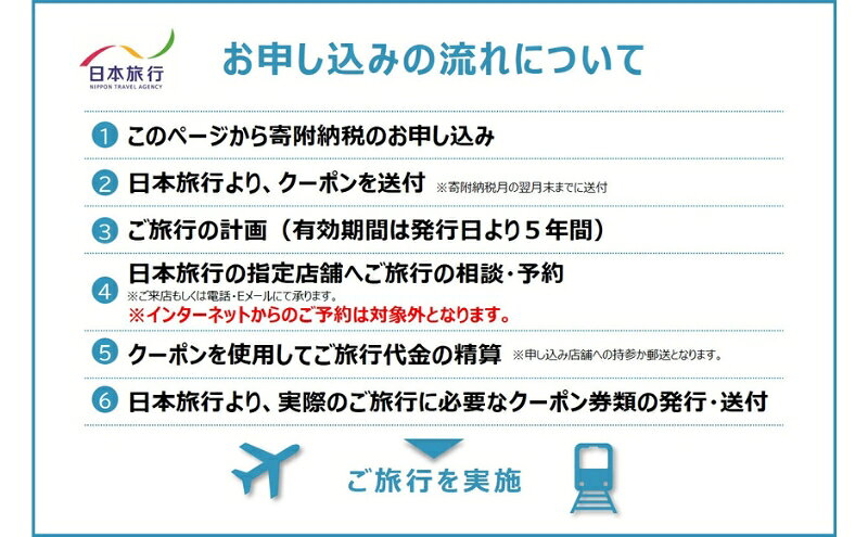 【ふるさと納税】三重県津市　日本旅行　地域限定旅行クーポン90,000円分 宿泊券 チケット f242012-tsu-10000741 三重県津市 サンプル画像3