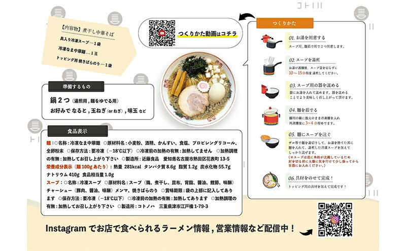 【ふるさと納税】【定期便(2ヶ月連続お届け)】無化調 煮干し 中華そば 4食 トッピング 付きコトノハ ラーメン 濃厚 拉麺 チャーシュー メンマ 海苔 にぼし お取り寄せ グルメ 麺 簡単 調理 三重県 津市 有名店 受賞 冷凍 f242012-tsu-10000669 三重県津市 サンプル画像3