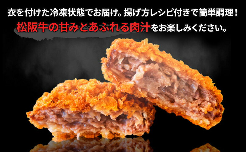 【ふるさと納税】【お肉博士監修】松阪牛100％犇（ひしめき）メンチと松阪牛入りコロッケのセット　計10個 メンチカツ ミンチカツ コロッケ 昔ながらのコロッケ 松阪牛 黒毛和牛 精肉店 肉 惣菜 お惣菜 簡単調理 和牛 冷凍 グルメ おかず 贅沢 高級 f242012-tsu-10000766 三重県津市 サンプル画像3