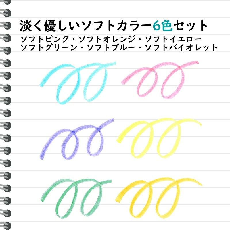 【ふるさと納税】蛍光ペン こすると消える蛍光ペン フリクションライト ソフトカラー 6色セット×5パック ソフトピンク ソフトオレンジ ソフトイエロー ソフトグリーン ソフトブルー ソフトバイオレット 津市 三重県