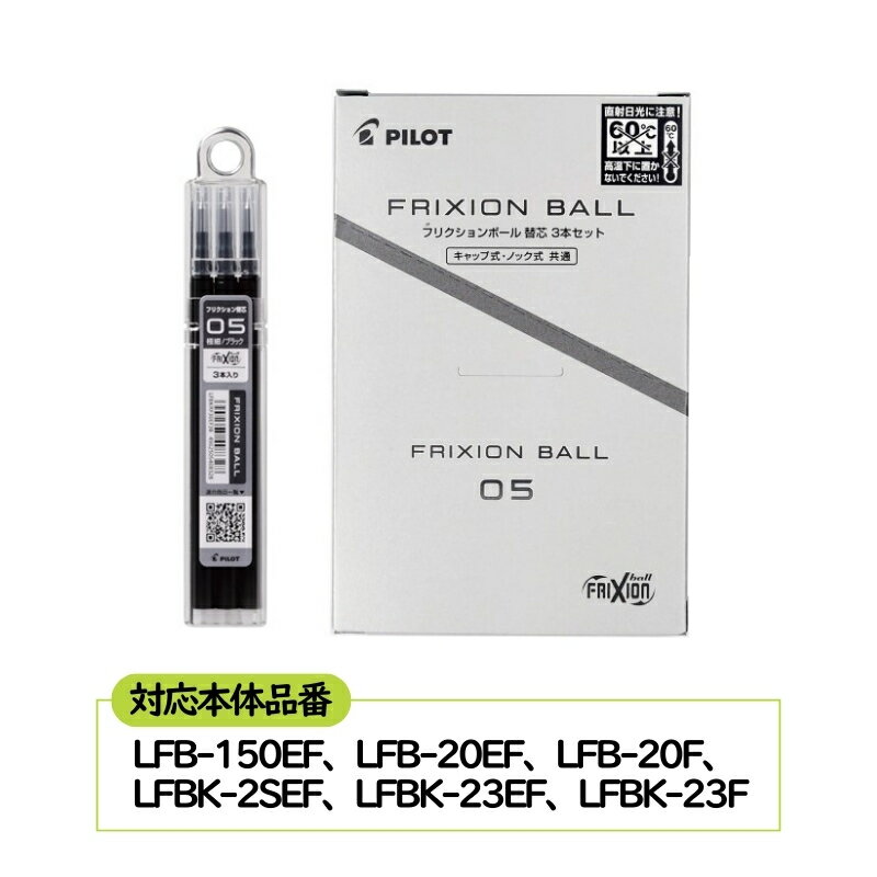 【ふるさと納税】ボールペン こすると消えるボールペン フリクションボール 替芯(単色用) 0.5mm 黒 30本 ペン 文房具 フリクションシリーズ 黒 ブラック 替芯 摩擦熱 書類 ノート 手帳 津市 三重県