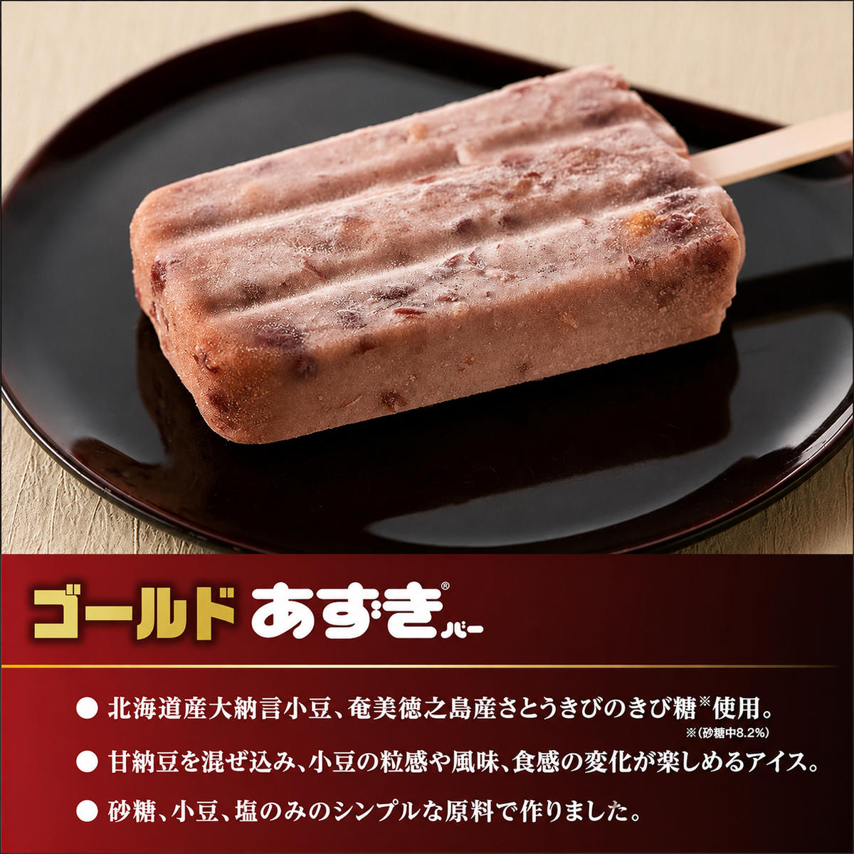 【ふるさと納税】【井村屋】ゴールドあずきバー12本 [ 北海道産大納言小豆 奄美徳之島産さとうきび きび糖 沖縄県久米島産 球美の塩 あずき アイス アイスクリーム スイーツ デザート 和風 お菓子 冷凍 レトロ 人気 ] f242012-tsu-10000782 三重県津市 サンプル画像3