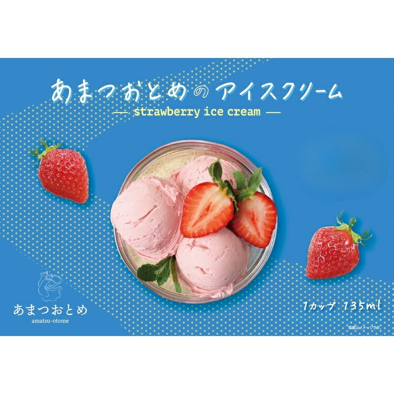 【ふるさと納税】あまつおとめ いちご ミルク アイスクリーム ＆ いちご シャーベット 計6個(各3個) [ 五感で楽しむ至福のいちご 果物 フルーツ 苺 イチゴ ブランド 食べ比べ セット 詰め合わせ お楽しみ 人気 菓子 アイス ジェラート ] f242012-tsu-10000851 三重県津市 サンプル画像3