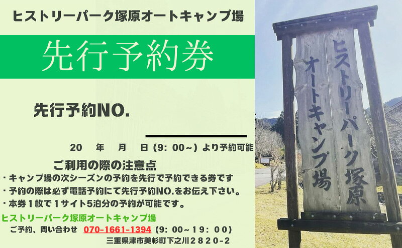 【ふるさと納税】宿泊補助券（15000円分）＋先行予約券 ヒストリーパーク塚原オートキャンプ場 三重県 津市 f242012-tsu-10000877 三重県津市 サンプル画像3