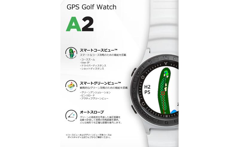 【ふるさと納税】ボイスキャディ A2 ゴルフウォッチ GPS 距離計 ゴルフ 腕時計 VOICE CADDIE