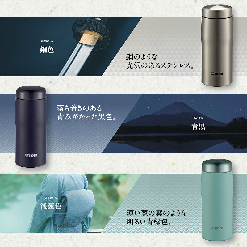 【ふるさと納税】タイガー魔法瓶 真空断熱ボトル MJF-A036 鋼色 青黒 浅葱色 臙脂色 月白 水筒 魔法瓶 ステンレス ボトル マグ 日本製 スクリューマグ 広口口径 スーパークリーン 伝統色 保温 保冷 360ml