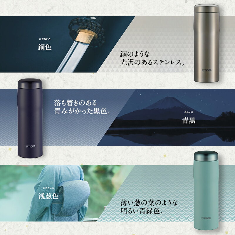 【ふるさと納税】タイガー魔法瓶 真空断熱ボトル 480ml MJF-A036 選べる カラー 鋼色 青黒 浅葱色 臙脂色 月白 タイガー 水筒 ステンレス 魔法瓶 日本製 スクリューマグ スクリューマグボトル ボトル 保温 保冷 三重 津市