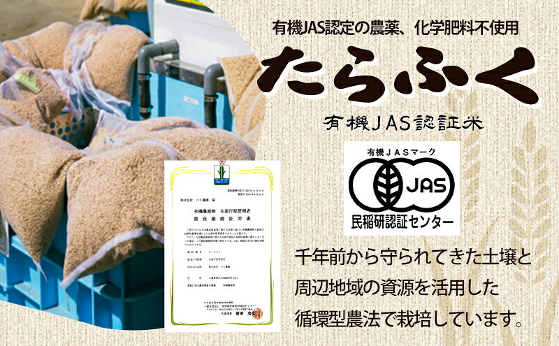 【ふるさと納税】【定期便6回】令和7年産 有機JAS認定 白米 5kg × 6　有機米 米 お米 ご飯 ごはん 精米 津市 三重県 　お届け：2026年4月～2027年10月 f242012-tsu-10000987 三重県津市 サンプル画像3