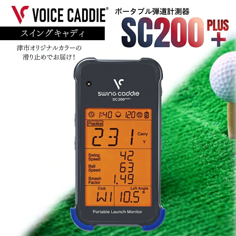 [先行予約]スイングキャディ SC200PLUS+ ゴルフ 弾道計測器 SWING CADDIE お届け:2026年10月上旬から順次発送