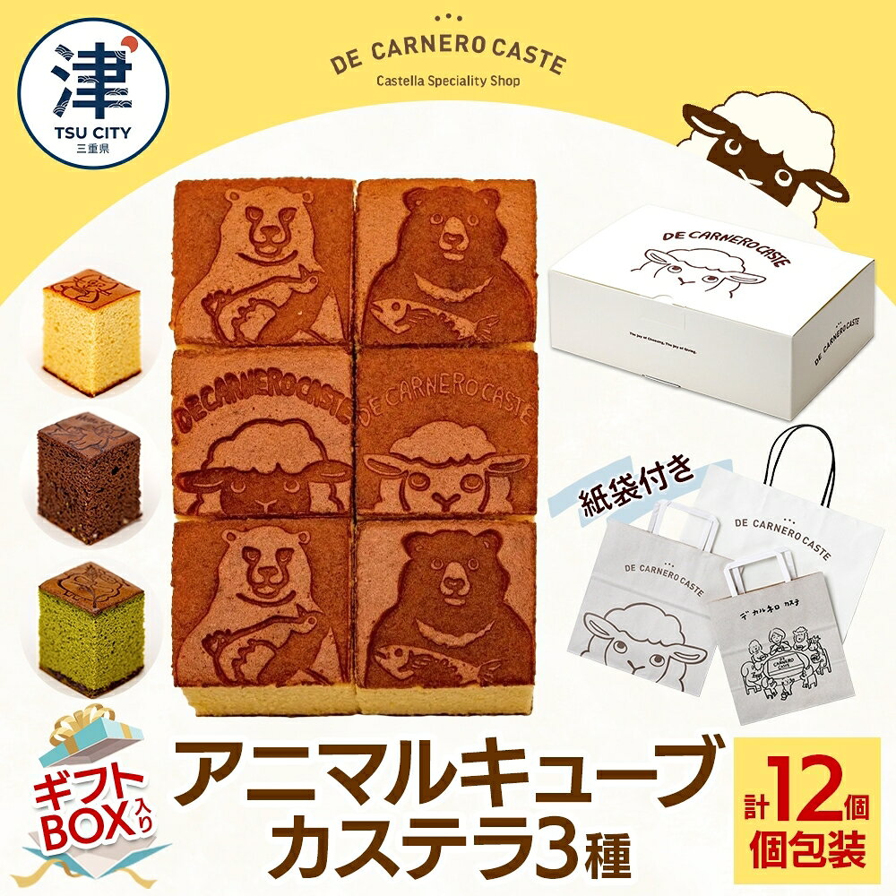 紙袋付き 個包装 12個入り ギフトBOX 3種 各4個 プレーン チョコ 抹茶とあんこ 焼き菓子 スイーツ おやつ デザート 三重県産 小麦粉 あやひかり はちみつ 百花蜜 粗糖 お茶請け ギフト 贈り物 手土産 ご褒美 CARNERO FARM 送料無料 三重県 津市