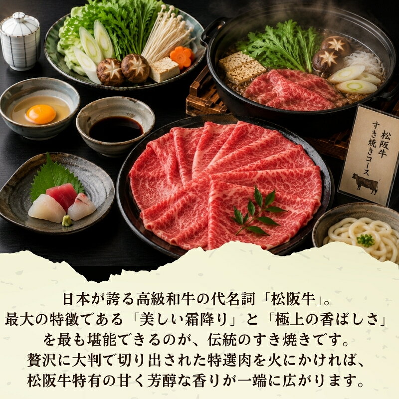 【ふるさと納税】津カントリー倶楽部 松阪牛特選すきやきコース 【食事券（2枚）】
