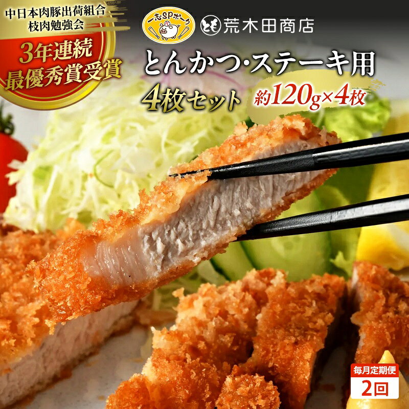 一志ピックファーム 毎月定期便2回:とんかつ
