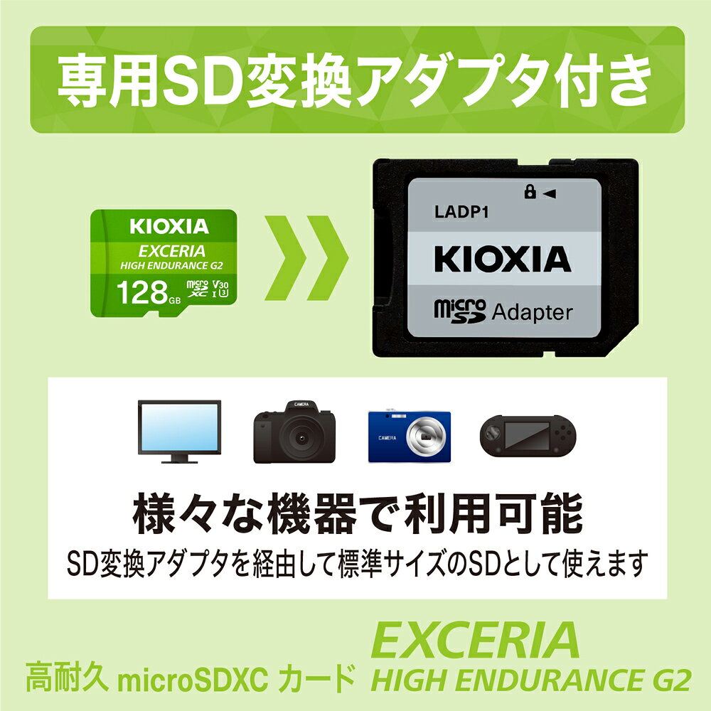 【ふるさと納税】キオクシア（KIOXIA）EXCERIA HIGH ENDURANCE G2 高耐久 microSDHC/microSDXC UHS-Iメモリカード 128GB【エクセリア メモリ カード ストレージ SD マイクロSD 録画 長時間 4K 品質 三重県 四日市市ふるさと納税】