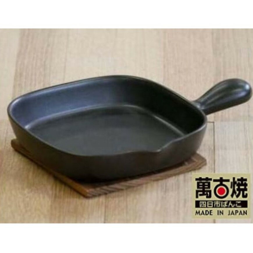 [萬古焼(ばんこやき)]手付耐熱陶板 黒