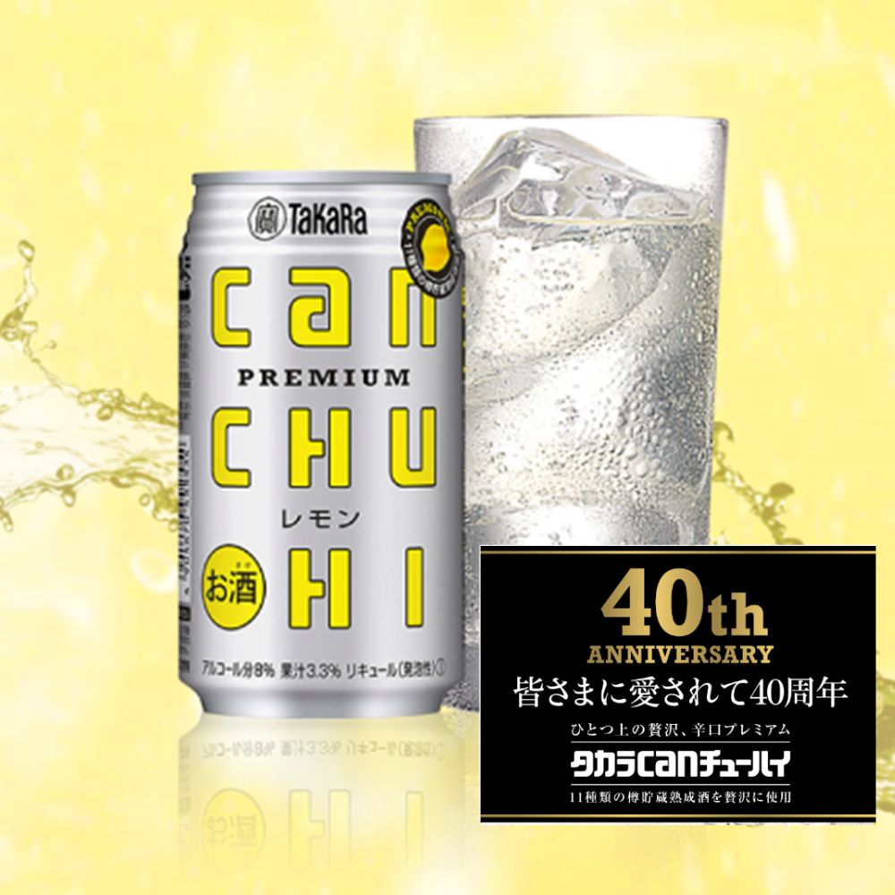 【ふるさと納税】宝 CANチューハイ レモン 350ml缶 24本 タカラ チューハイ【宝缶チューハイ チューハイ 焼酎 canチューハイ レモン 元祖 プレミアム 辛口 缶チューハイ サワー 宝酒造 takara 国産 飲み会 家庭用 ギフト 贈答三重県 三重 みえ ミエ 四日市 四日市市】