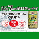 【ふるさと納税】宝焼酎ハイボール ゆず 350ml缶 24本 【タカラ TaKaRa お酒 酒 ハイボール アルコール チューハイ 缶チューハイ 350ml ゆず 爽快 キレ味 辛口 爽やか 健康志向 美味しい 三重県 四日市市 四日市】
