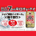 【ふるさと納税】宝焼酎ハイボール 梅干割り 350ml缶 24本 タカラ チューハイ【タカラ TaKaRa お酒 酒 ハイボール アルコール チューハイ 缶チューハイ 350ml 梅干割り 梅干 爽快 キレ味 辛口 爽やか 健康志向 美味しい 三重県 四日市市 四日市】