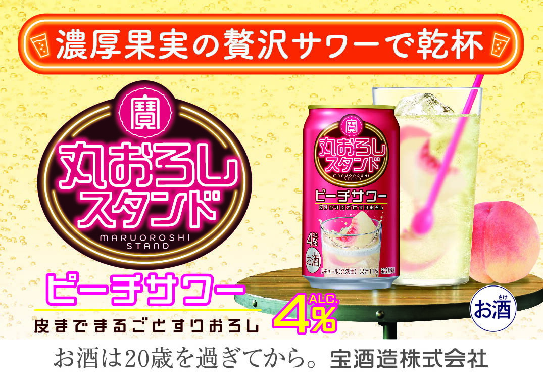 寶 丸おろしスタンド[ピーチサワー]350ml缶 24本[タカラ TaKaRa お酒 酒 アルコール サワー 缶チューハイ ハイボール 350ml ピーチ おろし 濃厚 桃 本格 爽やか 健康志向 美味しい 三重県 四日市市 四日市市ふるさと納税]