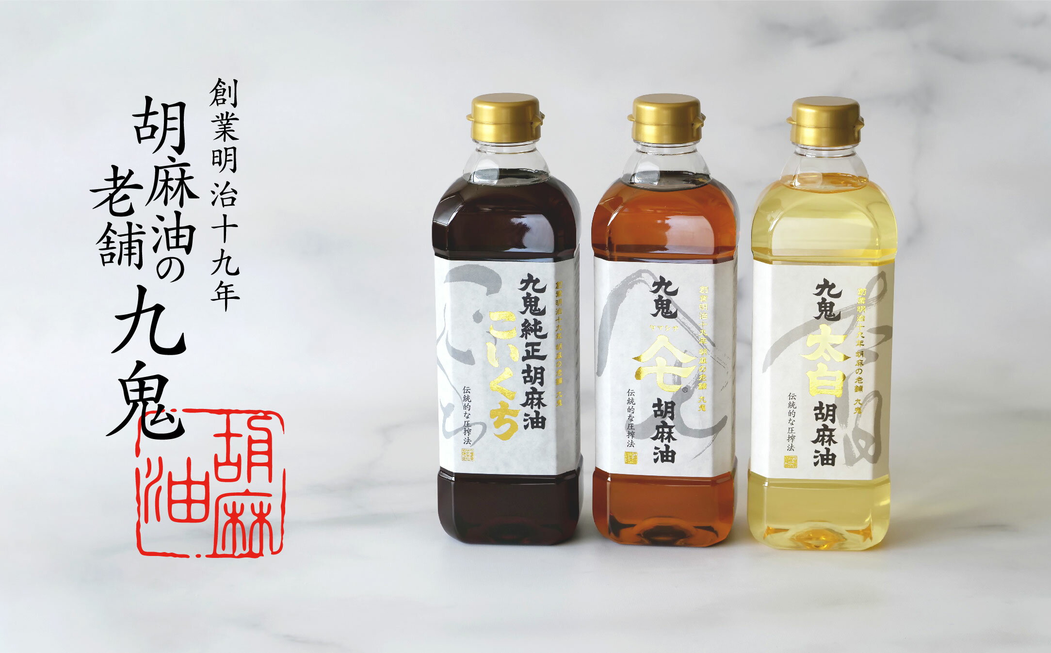 【ふるさと納税】ごま油3本＋すりごまセット　九鬼太白純正胡麻油 600gペットボトル　九鬼ヤマシチ純正胡麻油 600gペットボトル　九鬼純正胡麻油こいくち 600gペットボトル　九鬼二度焙煎すりごま 白 85g × 2袋　九鬼二度焙煎すりごま 金 70g × 2袋