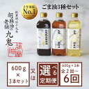 【ふるさと納税】【選べるお届け回数】九鬼産業 ごま油3種セット (600g × 3本) 【四日市市 ふるさと納税返礼品 ランキング1位】創業明治19年 ごま油の老舗「九鬼」いつもの味を上質に変えるごま油。九鬼産業 ごま油3種セット 600g 3本セット ゴマ油 胡麻油 ごま油