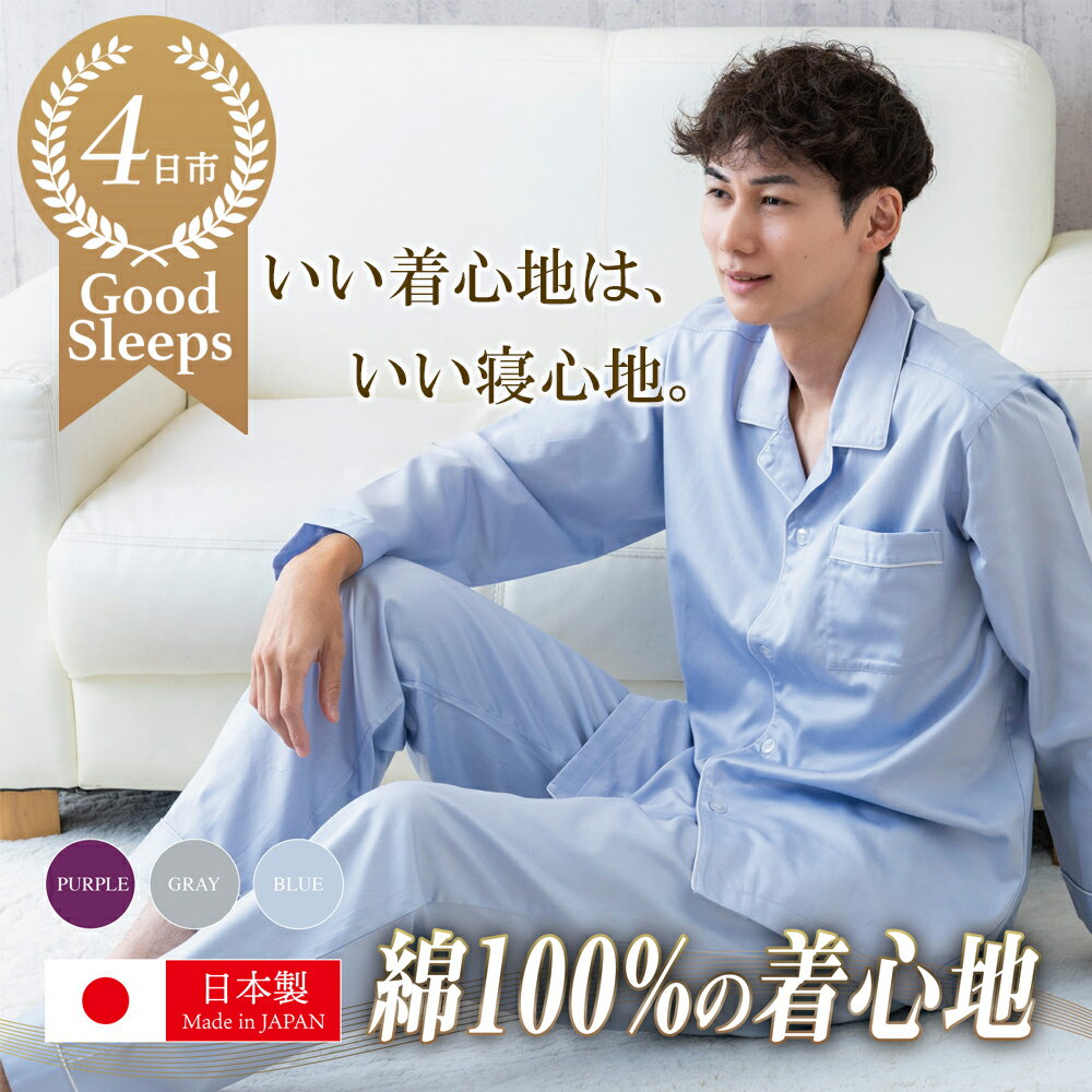 いい着心地は、いい寝心地 サテンパイピングパジャマ(メンズ)[サテンパジャマ サテンナイトウェア 快適 睡眠 シルク風 ギフト 贈り物 プレゼント]