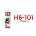 【ふるさと納税】野菜作りや園芸に。プロご用達「HB-101」 500cc 1本