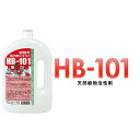 【ふるさと納税】野菜作りや園芸に。プロご用達「HB-101」 1L 1本