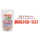 【ふるさと納税】植物の土づくり、土壌改良に「顆粒HB-101」 1kg 1パック