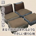 【ふるさと納税】2種類の発砲ビーズを使い、まるで包み込まれるようなやさしい座り心地を実現したリラ・クッションシリーズ「座・らぐじゅあり」セット 日本ケミカル工業...