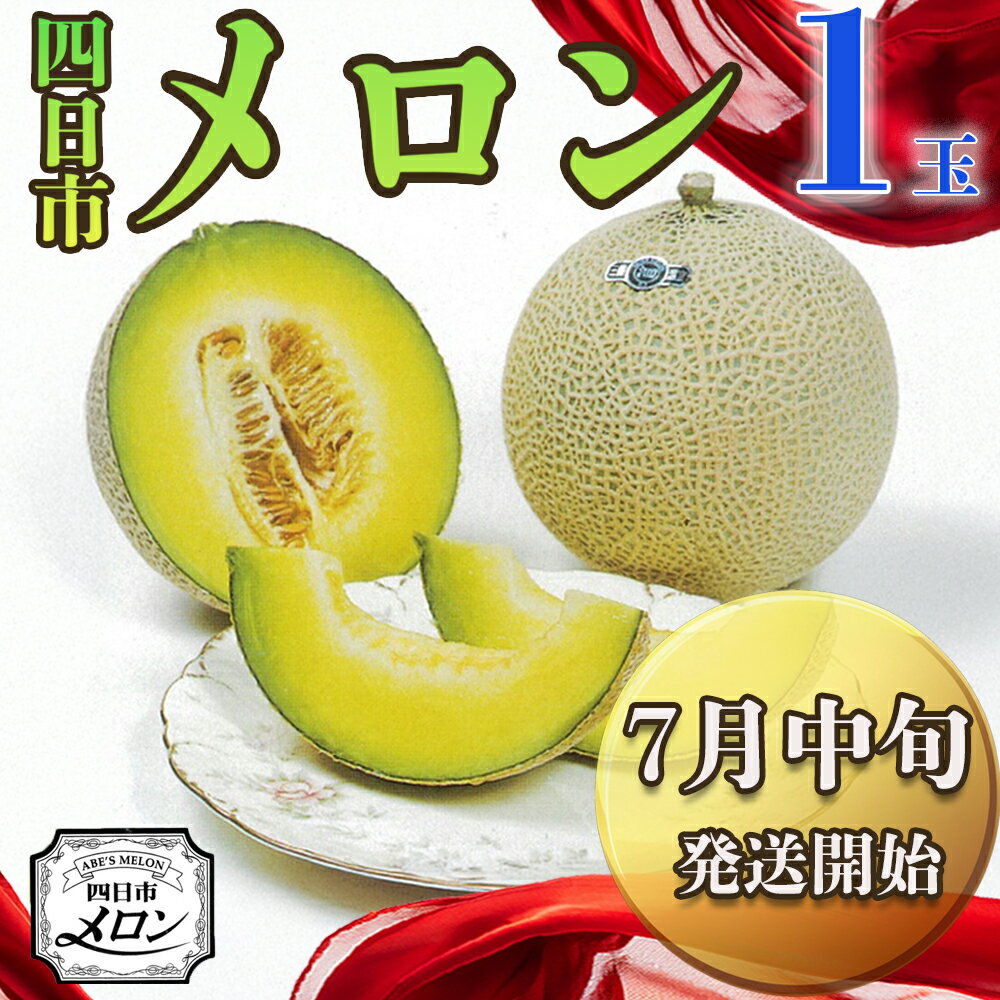 [先行予約]阿部夫妻が愛情をこめたマスクメロン(1個入)[7月中旬発送開始]