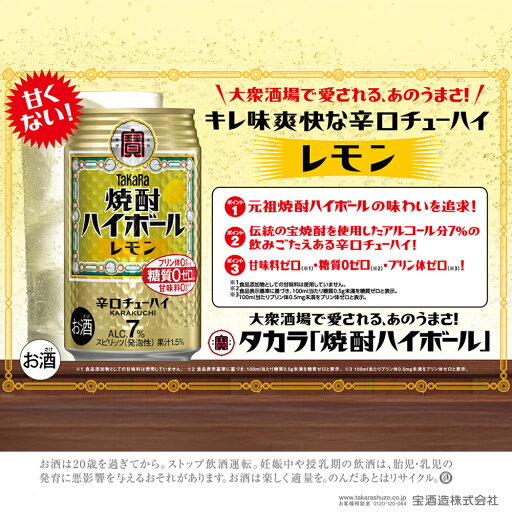 【ふるさと納税】【返礼品事業者:株式会社イズミック三重支店】宝焼酎ハイボール レモン 350ml缶 24本 / 爽快 キレ味 辛口 チューハイ レモン 元祖焼酎ハイボール タカラ 健康志向 プリン体ゼロ(※1) 糖質ゼロ(※2) 甘味料ゼロ(※3) 【ふるさと納税】【返礼品事業者:株式会社イズミック三重支店】宝焼酎ハイボール レモン 350ml缶 24本 / 爽快 キレ味 辛口 チューハイ レモン 元祖焼酎ハイボール タカラ 健康志向 プリン体ゼロ(※1) 糖質ゼロ(※2) 甘味料ゼロ(※3)