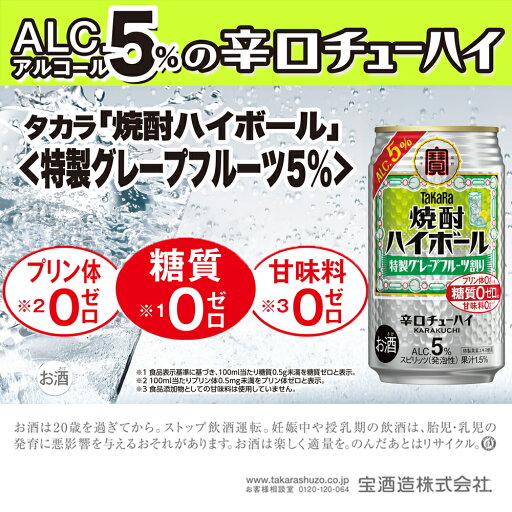 【ふるさと納税】【返礼品事業者:株式会社イズミック三重支店】宝焼酎ハイボール 5%特製グレープフルーツ 350ml缶 24本【タカラ TaKaRa お酒 酒 ハイボール アルコール チューハイ 缶チューハイ 350ml グレープフルーツ 爽快 キレ味 辛口 爽やか 健康志向 美味しい】 【ふるさと納税】【返礼品事業者:株式会社イズミック三重支店】宝焼酎ハイボール 5%特製グレープフルーツ 350ml缶 24本【タカラ TaKaRa お酒 酒 ハイボール アルコール チューハイ 缶チューハイ 350ml グレープフルーツ 爽快 キレ味 辛口 爽やか 健康志向 美味しい】