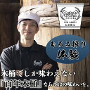 【ふるさと納税】プラスティックやステンレスの桶とは異なる、「百年木桶」ならではの味わいを。希少な木桶仕込みの伊勢藏醤油 もろみ搾り体験+500円分商品券付 1名...
