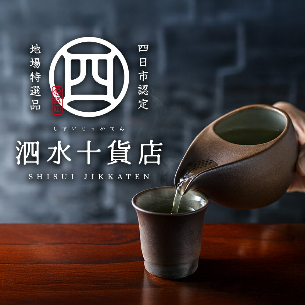 四日市認定地場特産品[泗水十貨店(しすいじっかてん)]ひとしずく(大) ほたる碗