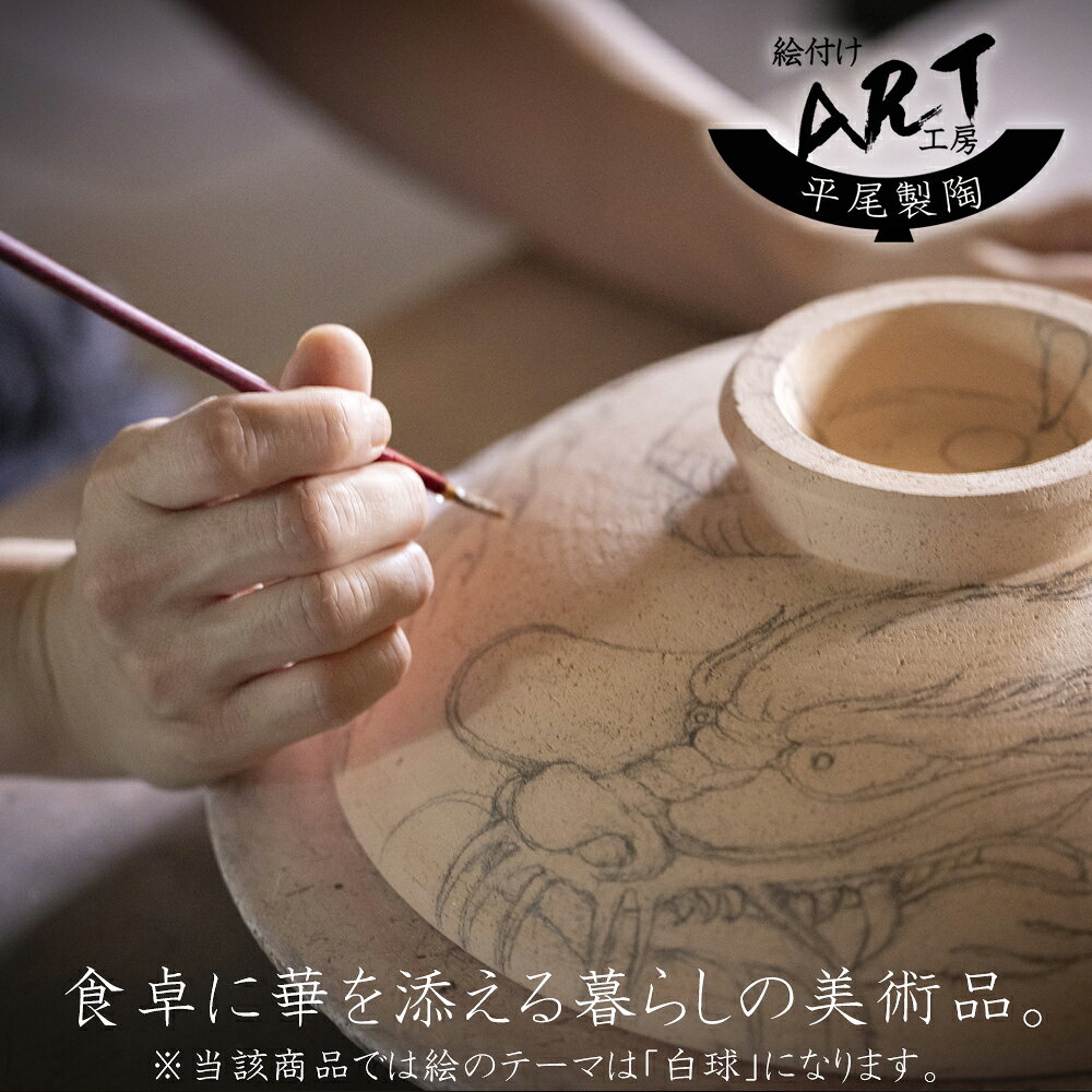 【ふるさと納税】暮らしの美術品 絵付けアーティストの個性が光るHandmade土鍋。絵付けART工房・平尾製陶 土鍋「白球」8号 9号【手描き 土鍋 ハンドメイド アート デザイン 鍋 家庭用 3人用 3人前 4人用 4人前 5人用 5人前家族 煮込み 工芸 三重県 四日市市 ふるさと納税】