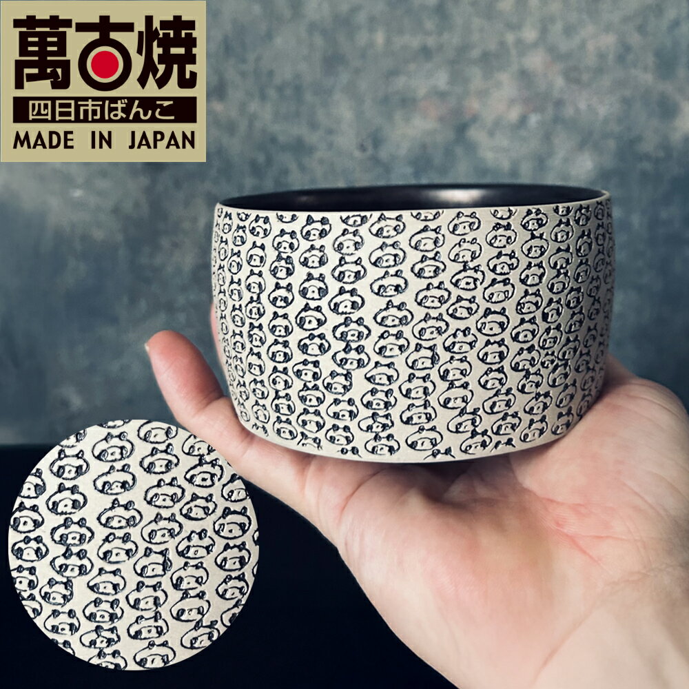[萬古焼(ばんこやき)]表現技法で萬古焼に新風を吹き込むアーティスト谷口純一 象嵌技法(ぞうがんぎほう) 「パンダ抹茶茶碗」[谷口純一 パンダ 熊猫 抹茶 抹茶茶碗 1点もの 一珍 三重県 四日市市 四日市]