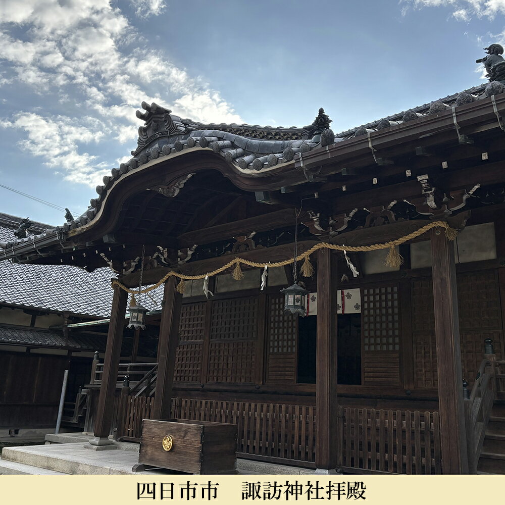 【ふるさと納税】諏訪神社の奉納職人がつくる「しめ縄」自ら稲を育てたこだわりの藁（わら）で締め上げたしめ縄（特大）玄関・神棚用【しめ縄飾り 正月飾り 年末年始 正月 インテリア 玄関 飾り 水引 手作り 手造り 置物 おしゃれ 三重県 四日市市 ふるさと納税】