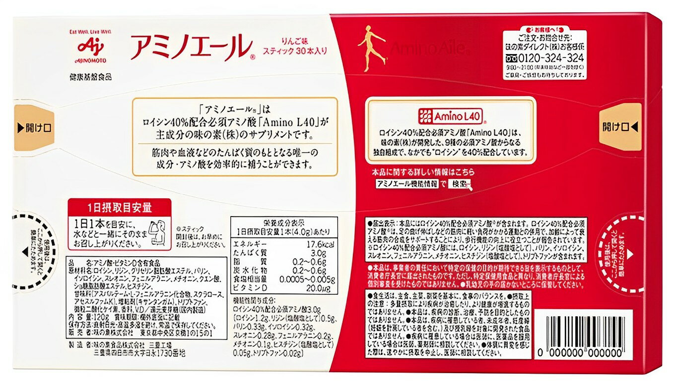 【ふるさと納税】アミノエール（機能性表示食品）スティック30本入り箱（約30日分）味の素