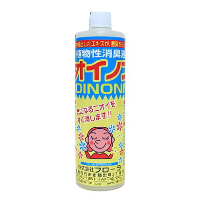 瞬間消臭の純植物性消臭液「ニオイノンノ」 500cc 1本