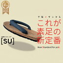 【ふるさと納税】柔らかい花緒だから 足が痛くなりにくい 歩きやすい コルクサンダル 「SU」/ メンズ レディース 軽い 下駄 カジュアル ビブラムソール ◆CORK SANDALS「SU」(コルクサンダル「スー」):バークオブケイ オリジナル 日本製