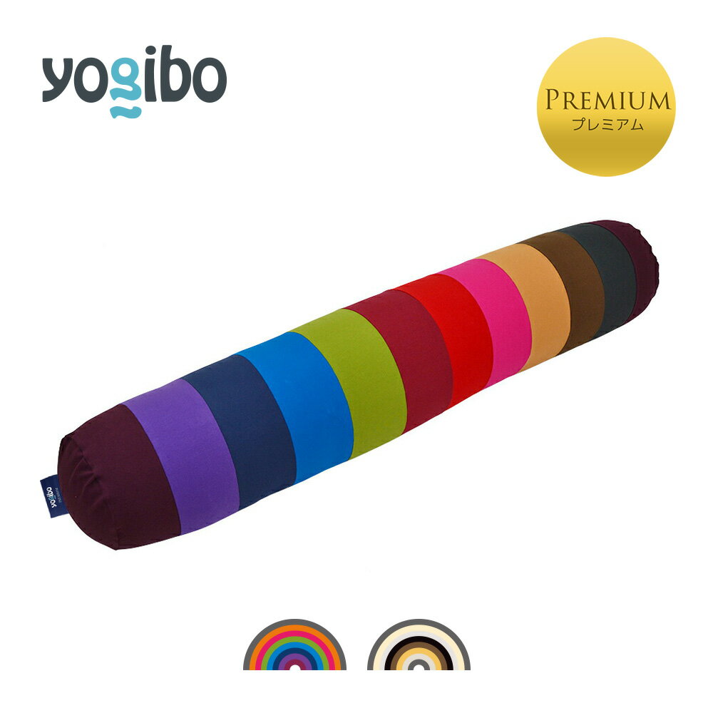 【ふるさと納税】Yogibo Roll Max Rainbow Premium（ヨギボー ロールマックス レインボープレミアム）
