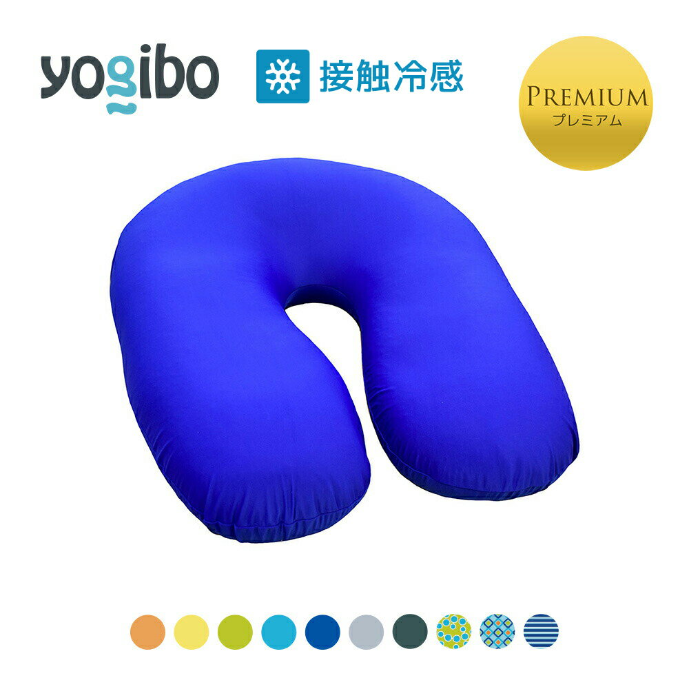 【ふるさと納税】Yogibo Zoola Support Premium（ヨギボー ズーラ サポート プレミアム）